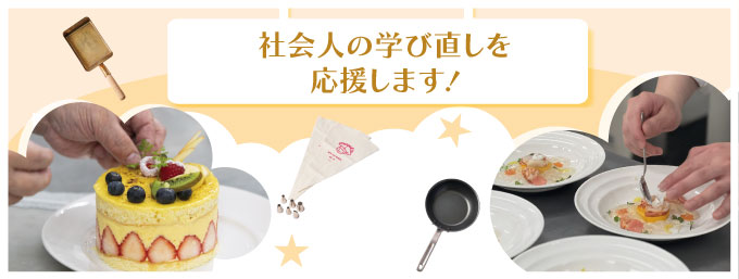 社会人入学をお考えの方へ