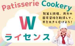 Wライセンスについて