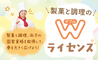 Wライセンスについて